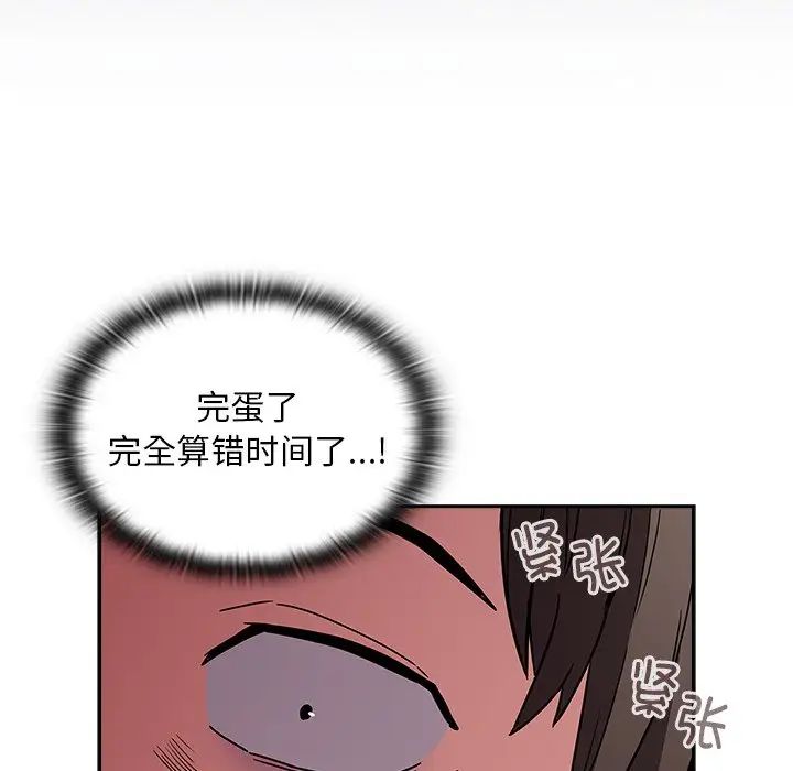 《不請自來的未婚妻》漫画 第51話