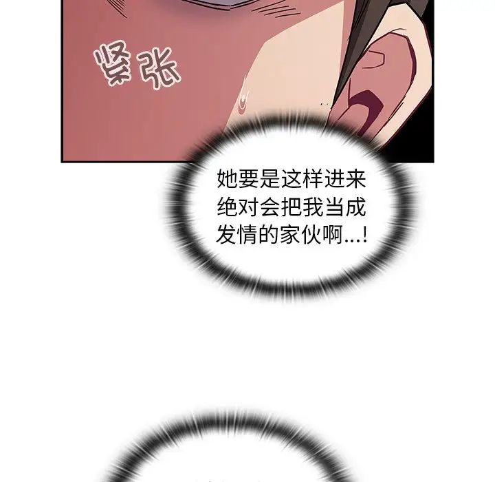 《不請自來的未婚妻》漫画 第51話
