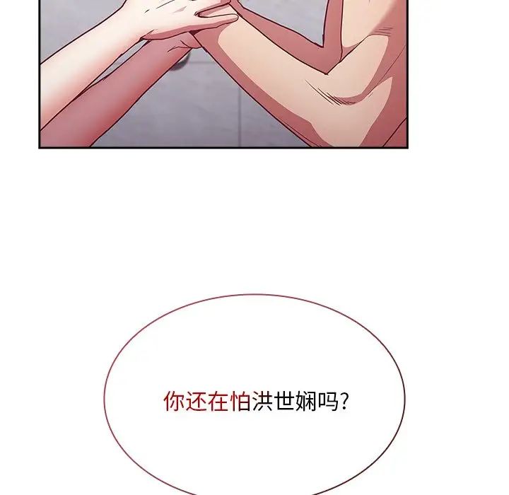 《不請自來的未婚妻》漫画 第51話