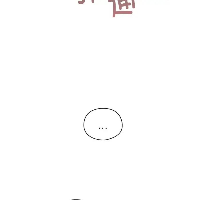《不請自來的未婚妻》漫画 第51話