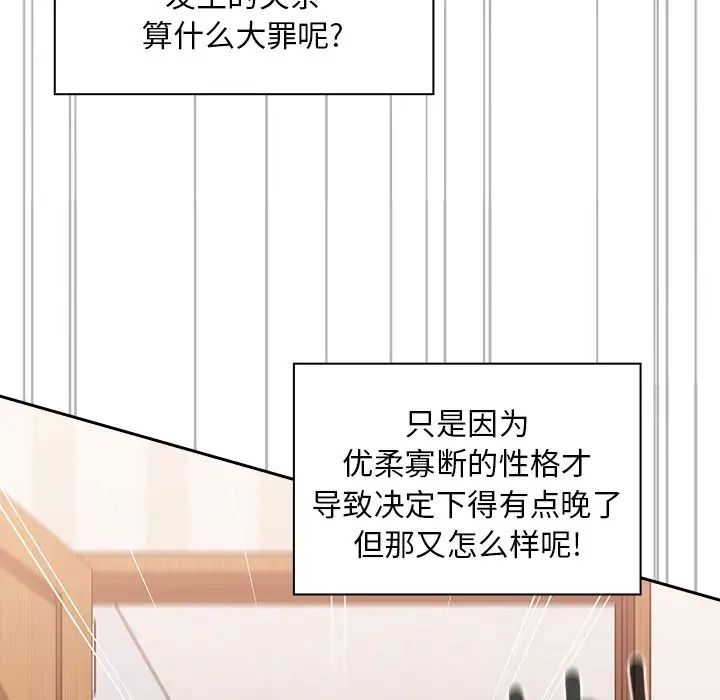 《不請自來的未婚妻》漫画 第51話