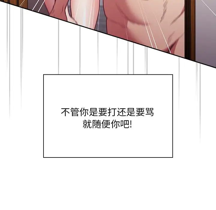 《不請自來的未婚妻》漫画 第51話
