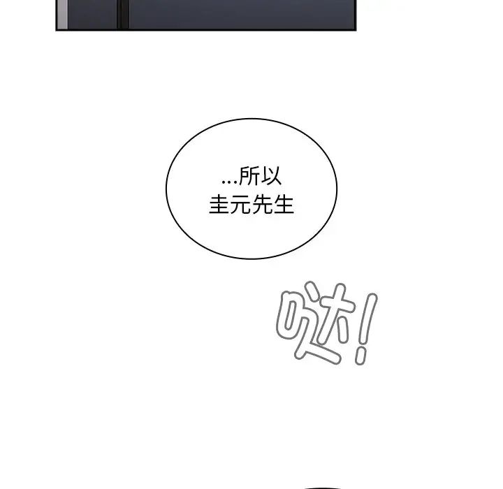 《不請自來的未婚妻》漫画 第51話