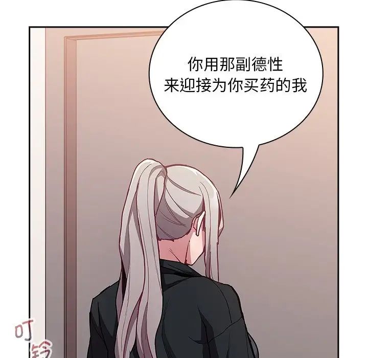 《不請自來的未婚妻》漫画 第51話