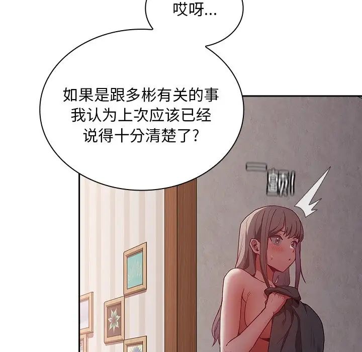 《不請自來的未婚妻》漫画 第51話