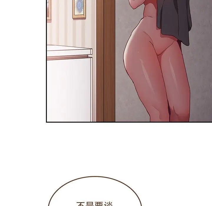 《不請自來的未婚妻》漫画 第51話