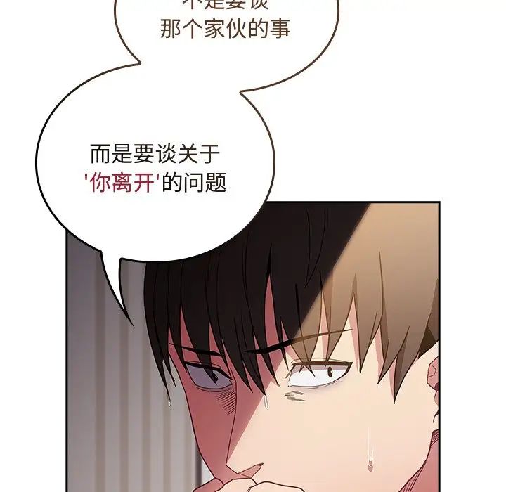 《不請自來的未婚妻》漫画 第51話