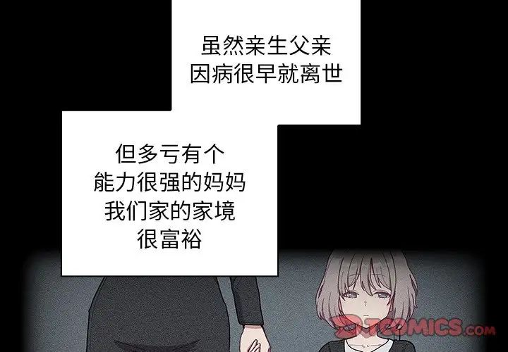 《不請自來的未婚妻》漫画 第52話