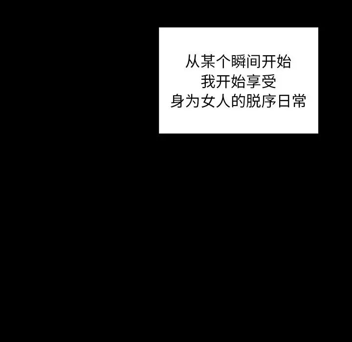 《不請自來的未婚妻》漫画 第52話