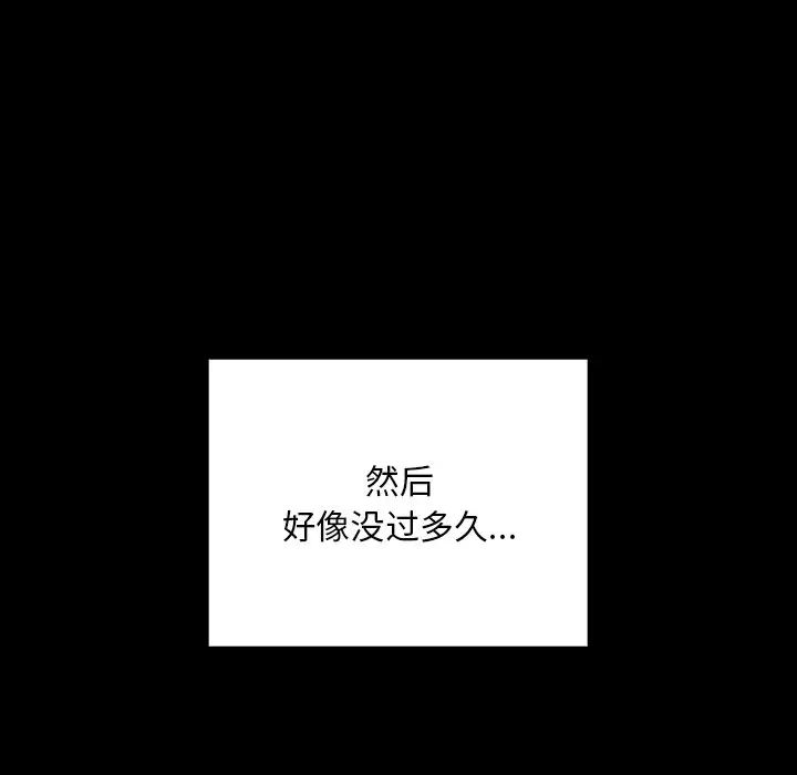 《不請自來的未婚妻》漫画 第52話