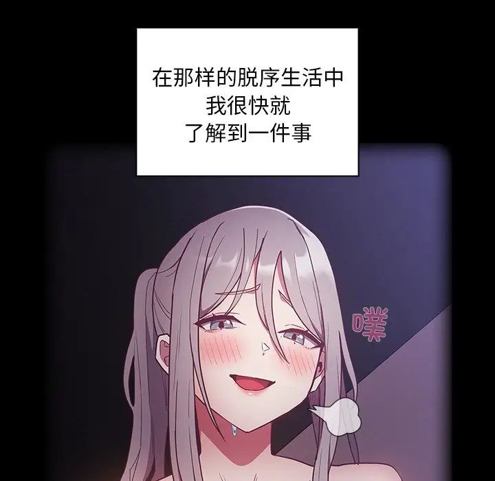 《不請自來的未婚妻》漫画 第52話