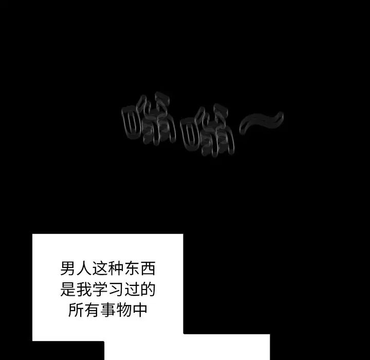《不請自來的未婚妻》漫画 第52話