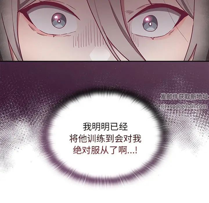 《不請自來的未婚妻》漫画 第52話