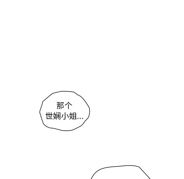 《不請自來的未婚妻》漫画 第52話