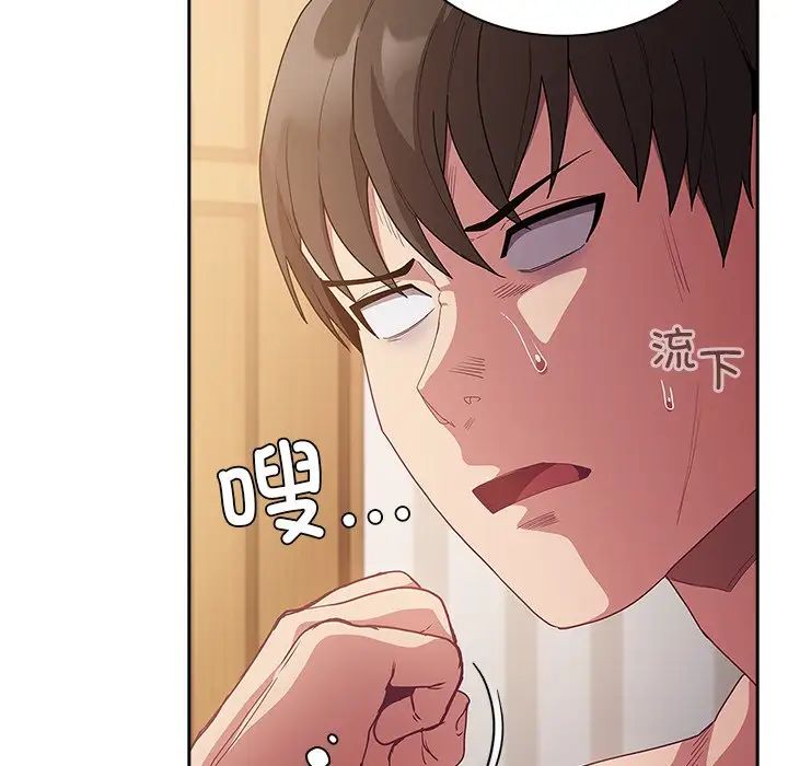 《不請自來的未婚妻》漫画 第52話