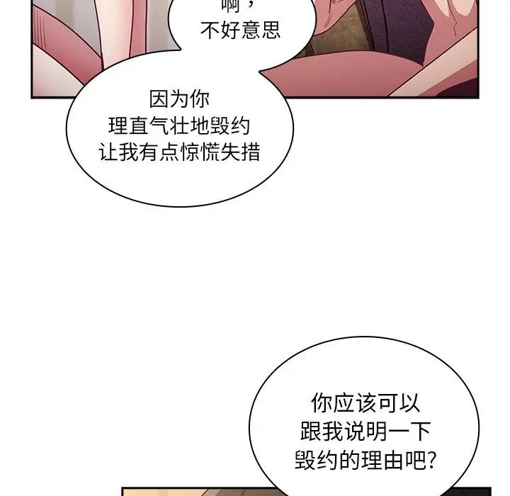 《不請自來的未婚妻》漫画 第52話