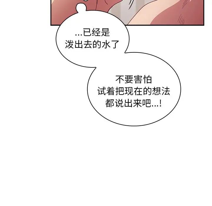 《不請自來的未婚妻》漫画 第52話