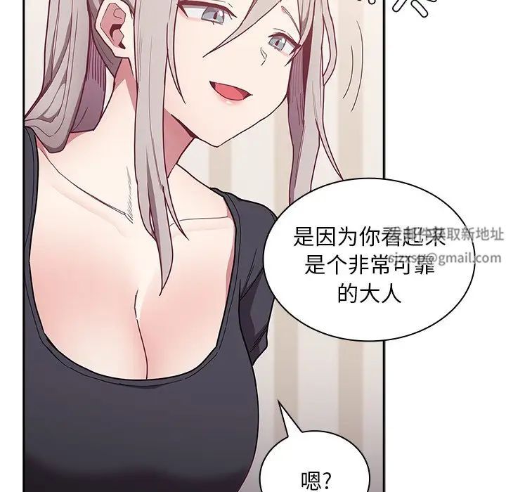 《不請自來的未婚妻》漫画 第52話