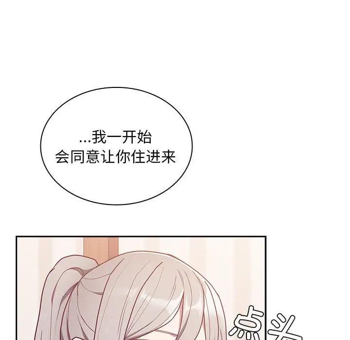 《不請自來的未婚妻》漫画 第52話