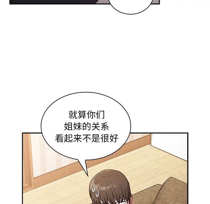 《不請自來的未婚妻》漫画 第52話