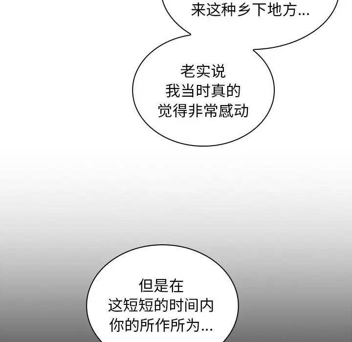 《不請自來的未婚妻》漫画 第52話
