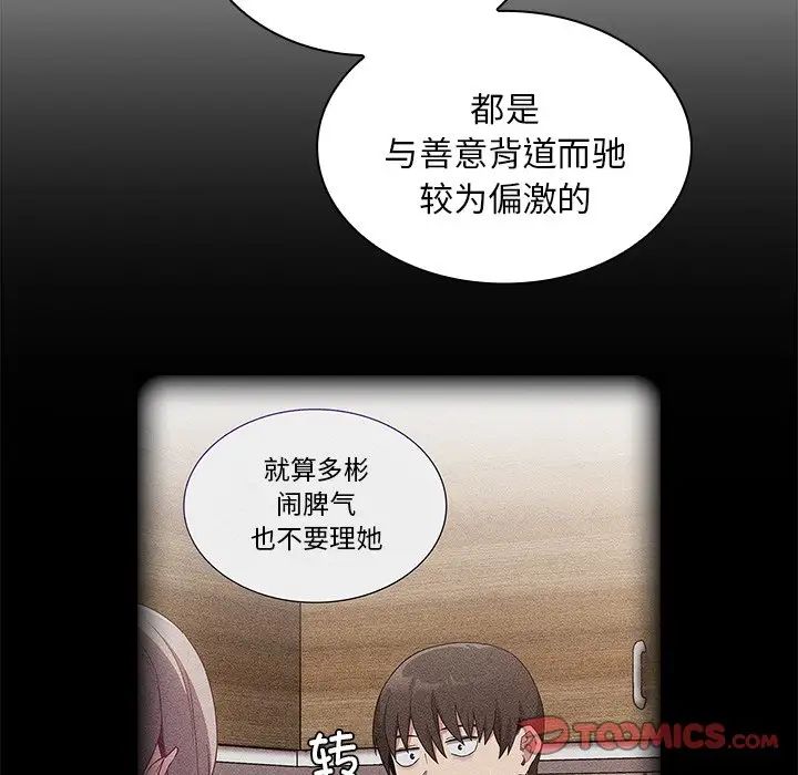《不請自來的未婚妻》漫画 第52話