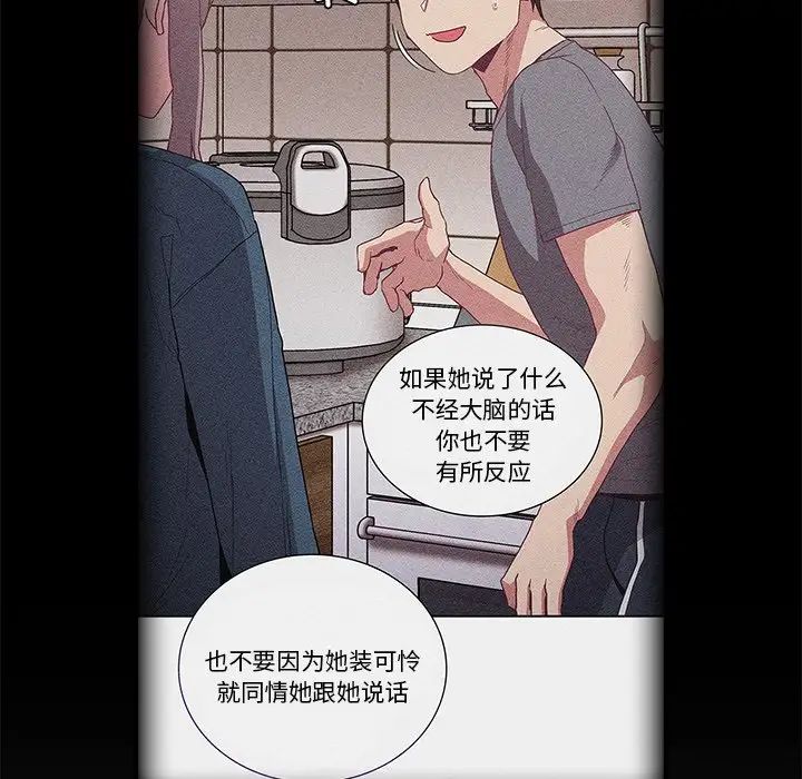 《不請自來的未婚妻》漫画 第52話