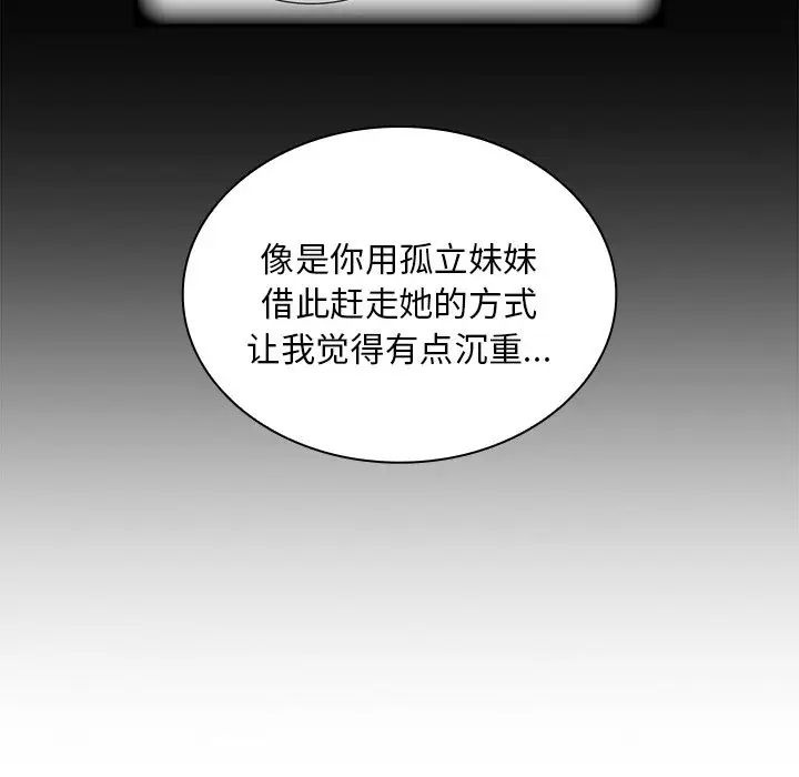 《不請自來的未婚妻》漫画 第52話