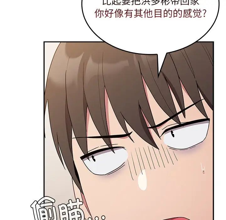 《不請自來的未婚妻》漫画 第52話