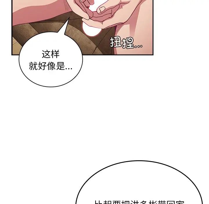 《不請自來的未婚妻》漫画 第52話