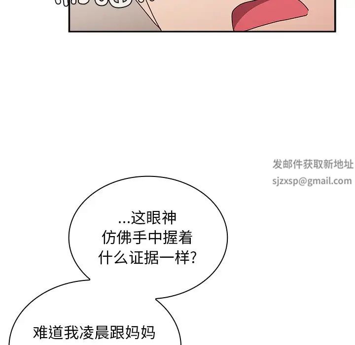 《不請自來的未婚妻》漫画 第52話