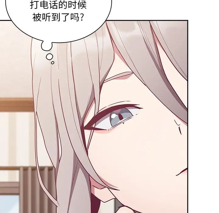 《不請自來的未婚妻》漫画 第52話