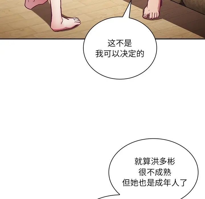 《不請自來的未婚妻》漫画 第52話