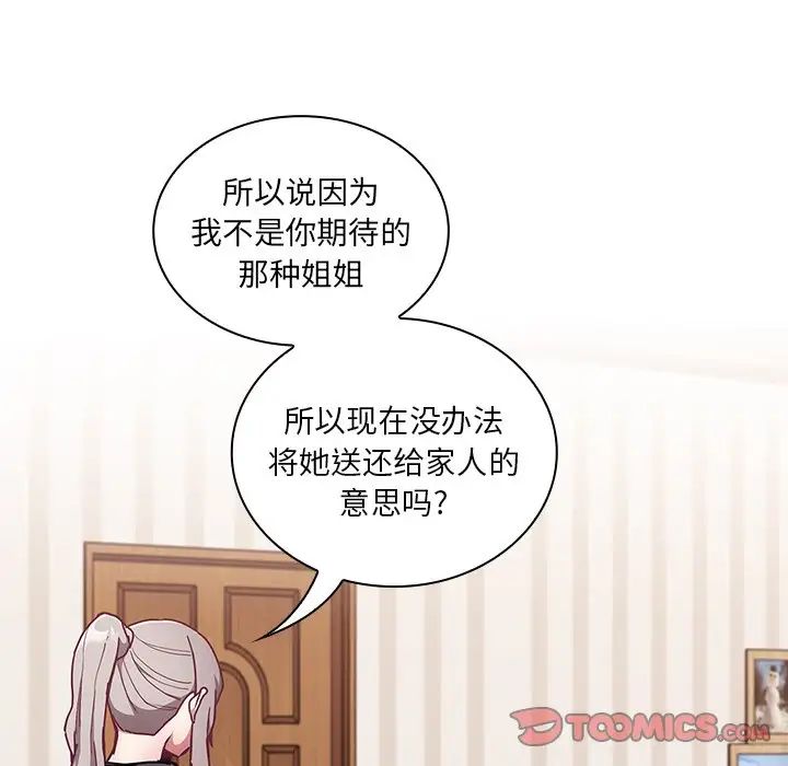 《不請自來的未婚妻》漫画 第52話