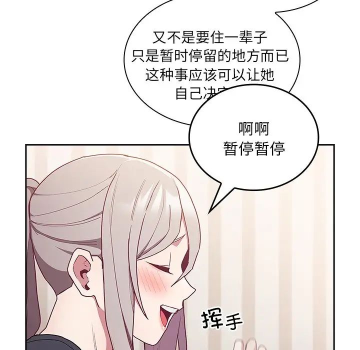 《不請自來的未婚妻》漫画 第52話