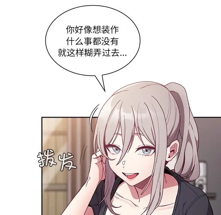 《不請自來的未婚妻》漫画 第52話