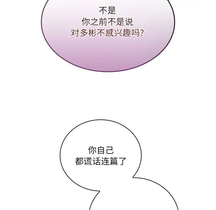 《不請自來的未婚妻》漫画 第52話
