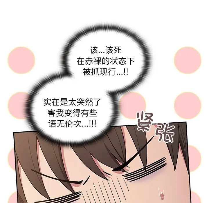《不請自來的未婚妻》漫画 第52話