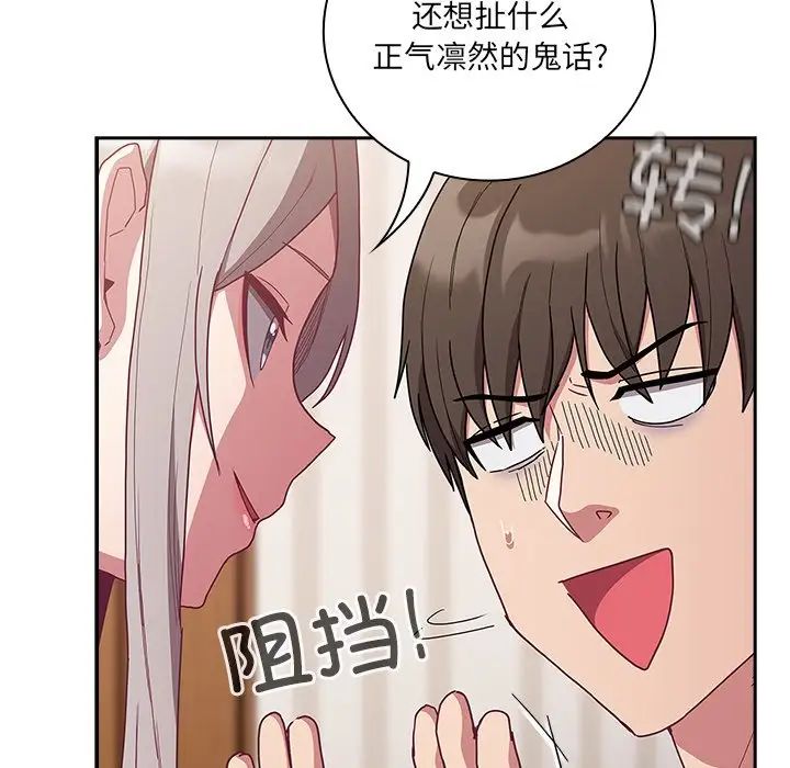 《不請自來的未婚妻》漫画 第52話