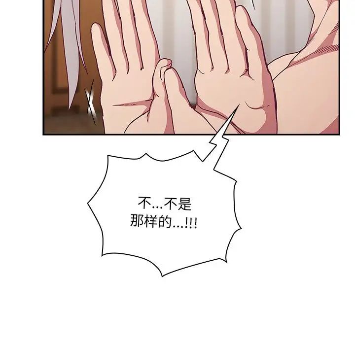 《不請自來的未婚妻》漫画 第52話