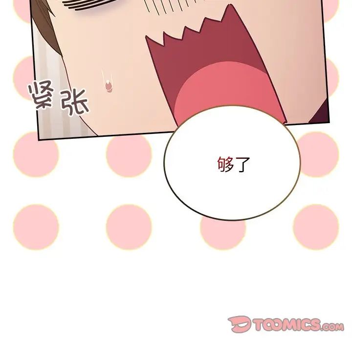 《不請自來的未婚妻》漫画 第52話