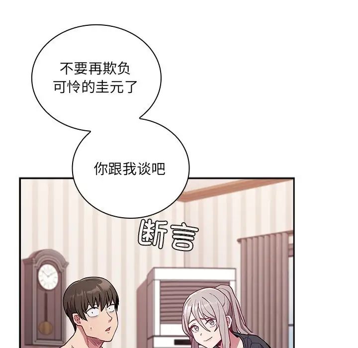 《不請自來的未婚妻》漫画 第52話