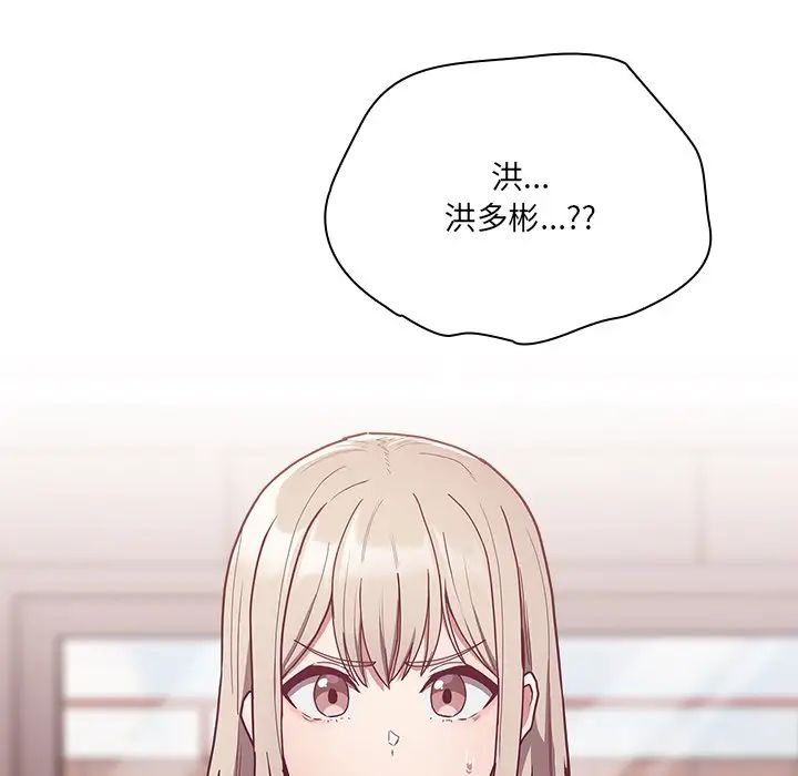 《不請自來的未婚妻》漫画 第52話