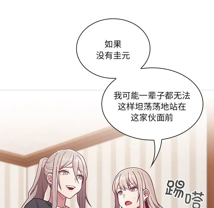 《不請自來的未婚妻》漫画 第52話