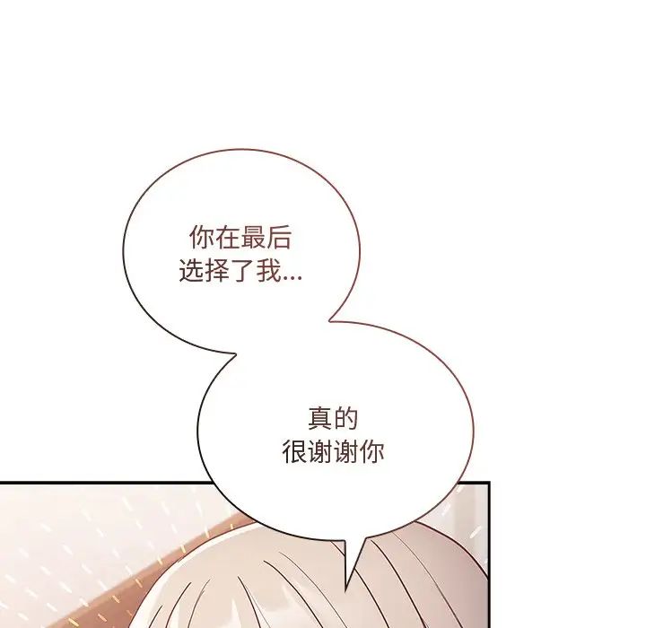 《不請自來的未婚妻》漫画 第52話