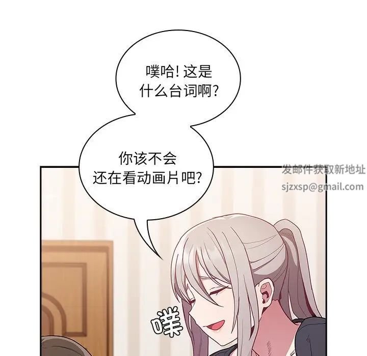 《不請自來的未婚妻》漫画 第52話