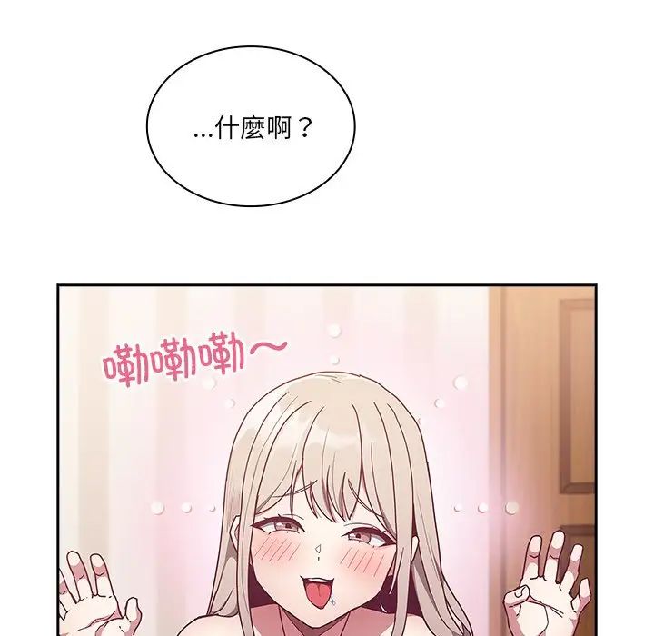 《不請自來的未婚妻》漫画 第52話