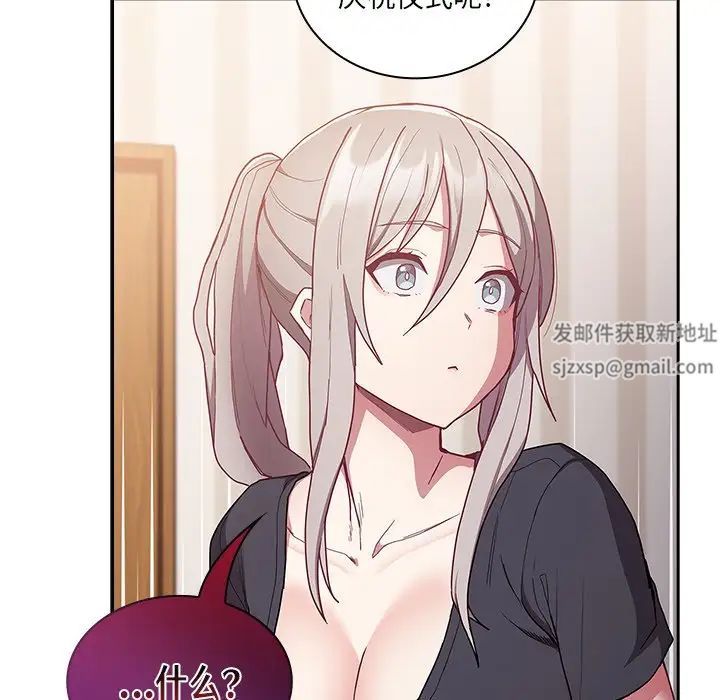 《不請自來的未婚妻》漫画 第52話
