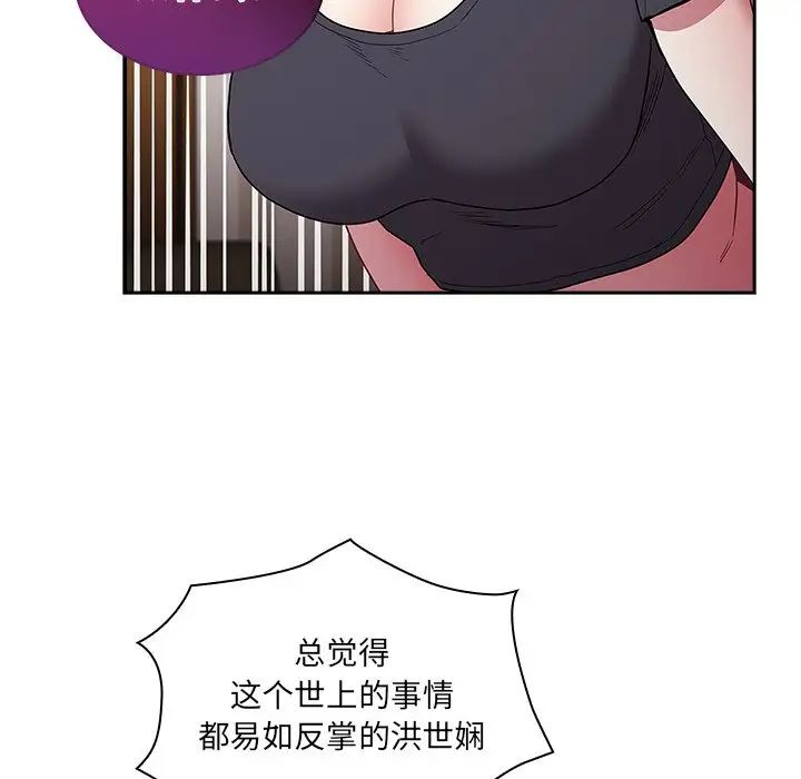 《不請自來的未婚妻》漫画 第52話
