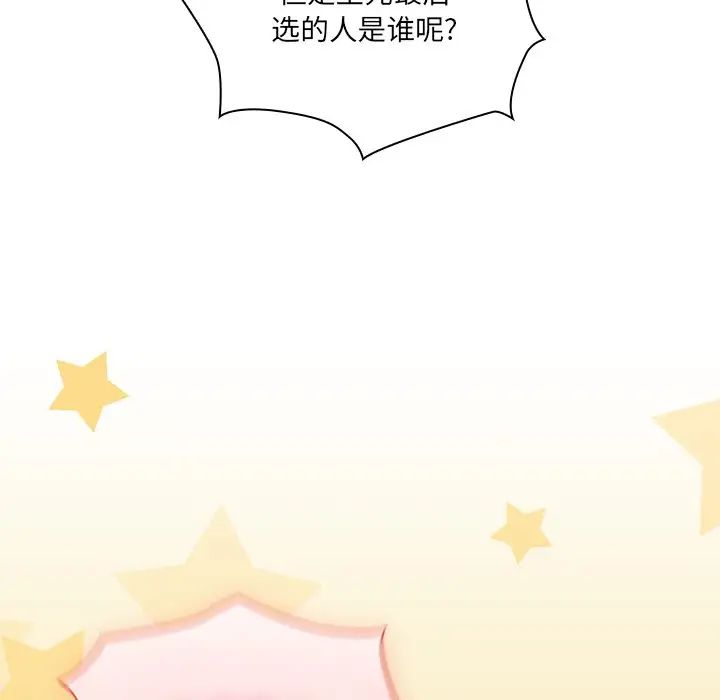 《不請自來的未婚妻》漫画 第52話